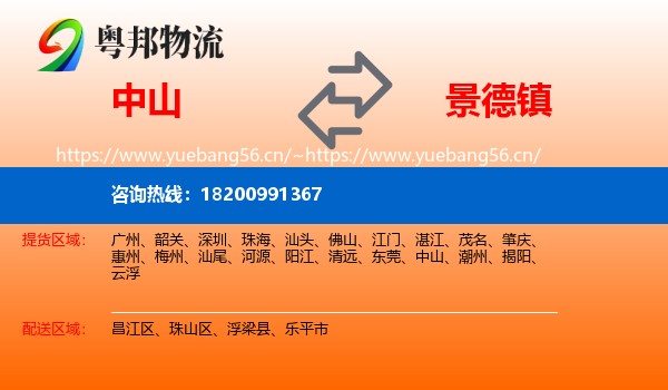 中山到景德镇物流专线