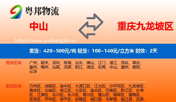 中山到九龙坡区物流专线名片