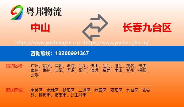 中山到九台区物流