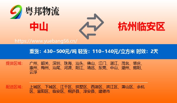 中山到临安区物流专线名片