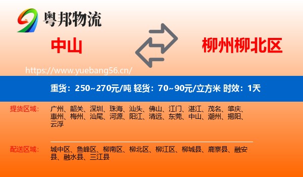 中山到柳北区物流专线名片