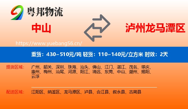 中山到龙马潭区物流专线名片