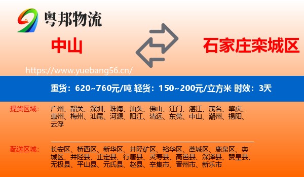 中山到栾城区物流专线名片