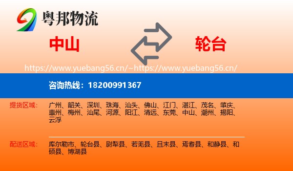中山到轮台县物流
