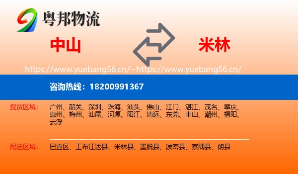 中山到米林县物流