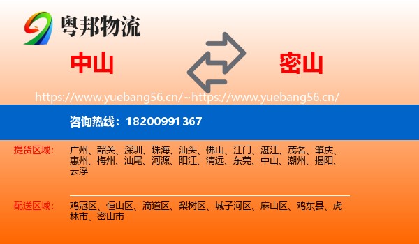 中山到密山市物流