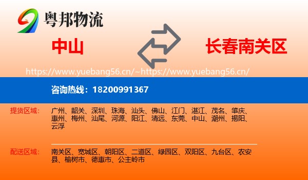 中山到南关区物流