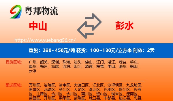 中山到彭水县物流专线名片