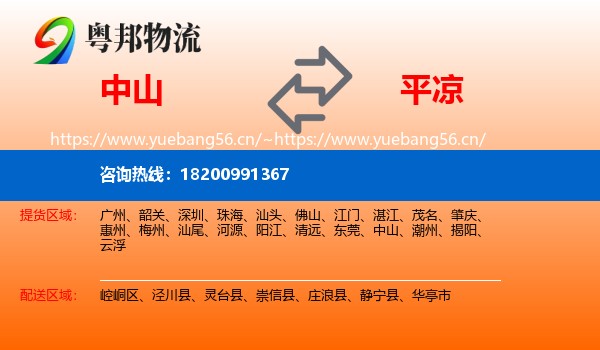 中山到平凉物流
