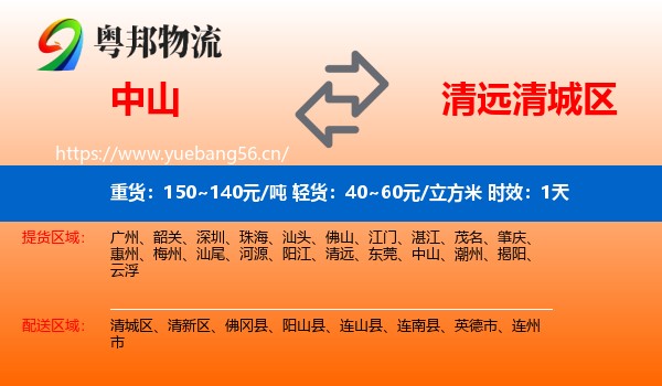 中山到清城区物流专线名片