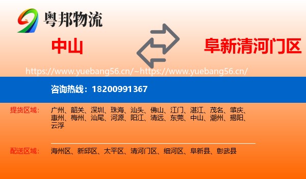 中山到清河门区物流
