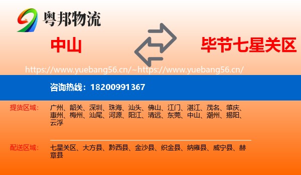 中山到七星关区物流