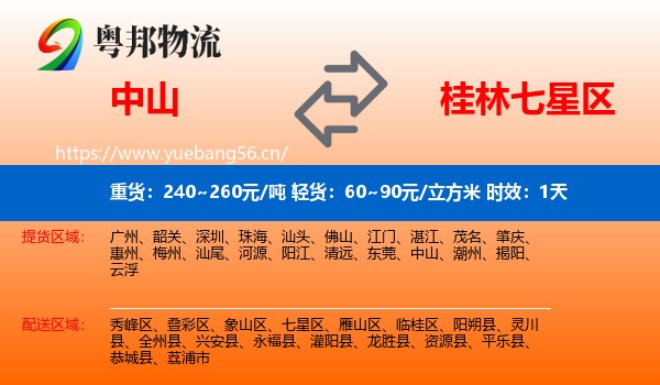 中山到七星区物流专线名片