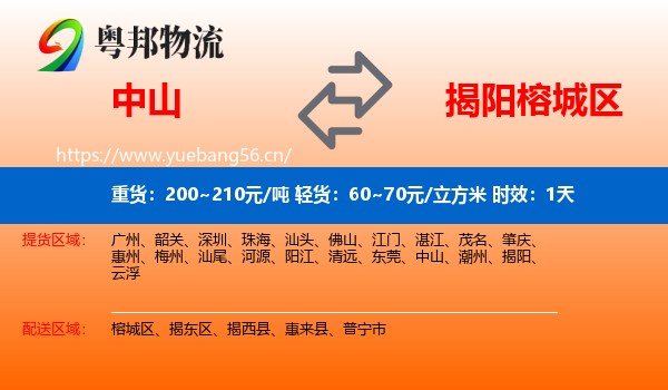 中山到榕城区物流 中山到榕城区物流专线名片