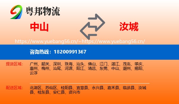 中山到汝城县物流