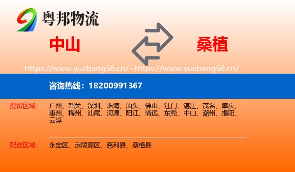 中山到桑植县物流