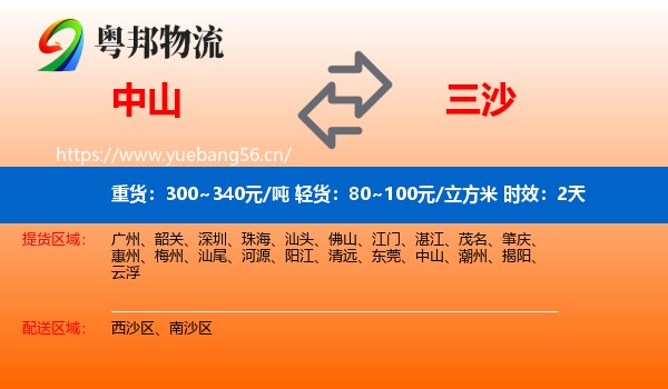 中山到三沙物流专线名片