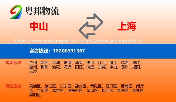 中山到上海物流专线