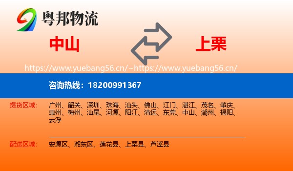 中山到上栗县物流