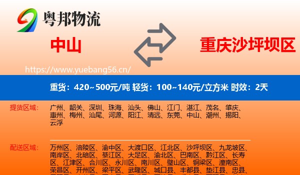 中山到沙坪坝区物流专线名片