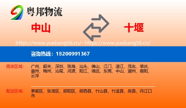 中山到十堰物流