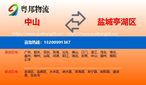 中山到亭湖区物流
