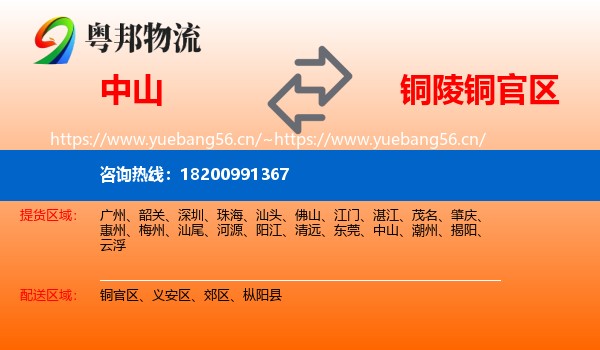 中山到铜官区物流
