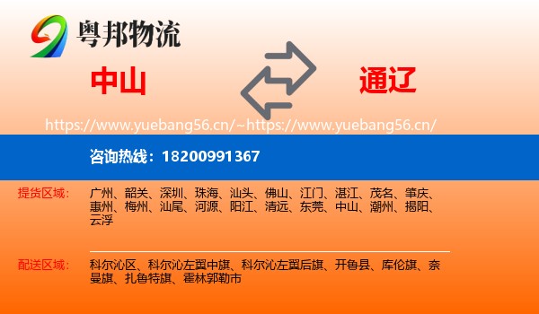 中山到通辽物流