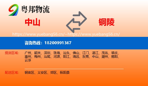 中山到铜陵物流