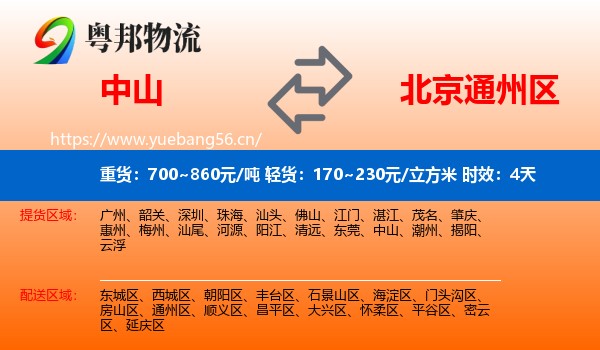 中山到通州区物流专线名片