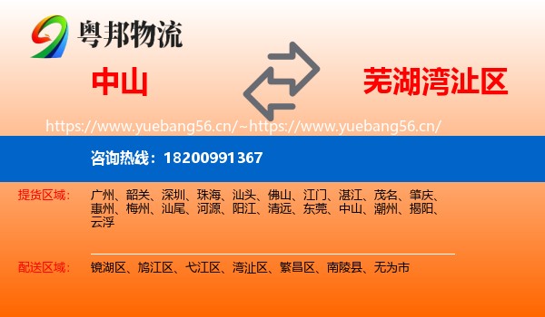 中山到湾沚区物流