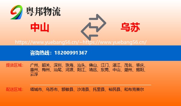 中山到乌苏市物流
