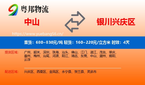 中山到兴庆区物流专线名片
