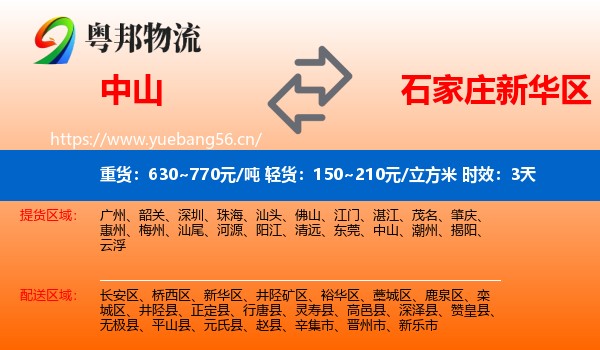 中山到新华区物流专线名片