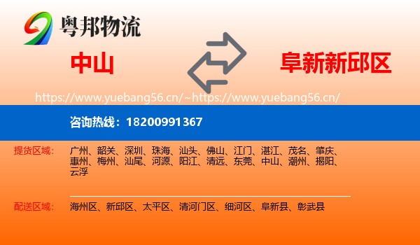 中山到新邱区物流