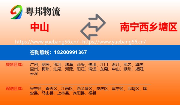 中山到西乡塘区物流