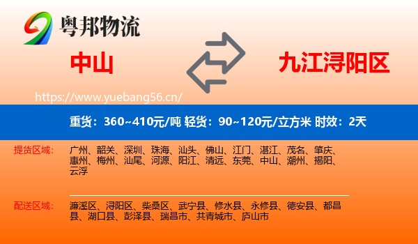 中山到浔阳区物流专线名片
