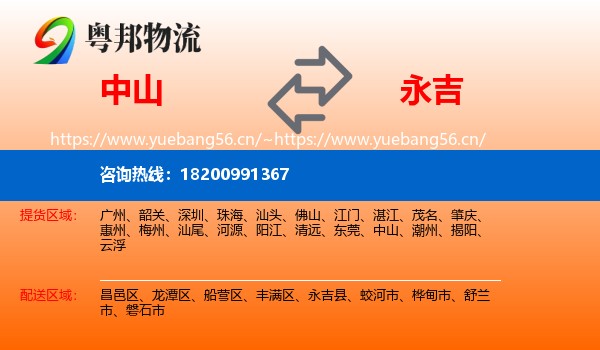 中山到永吉县物流