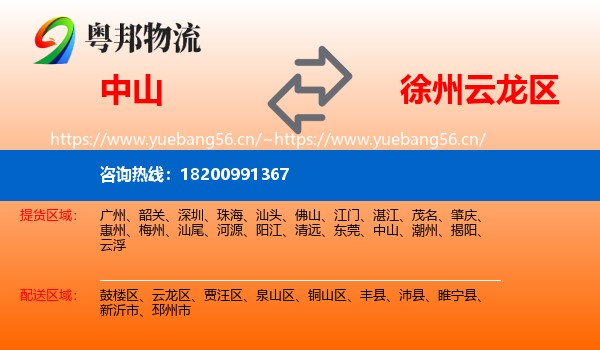 中山到云龙区物流