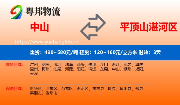 中山到湛河区物流 中山到湛河区物流专线名片