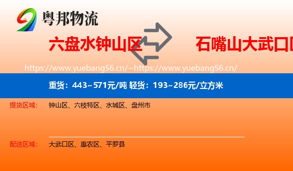 六盘水钟山区到大武口区物流