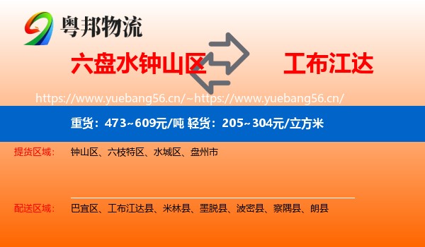 六盘水钟山区到工布江达县物流