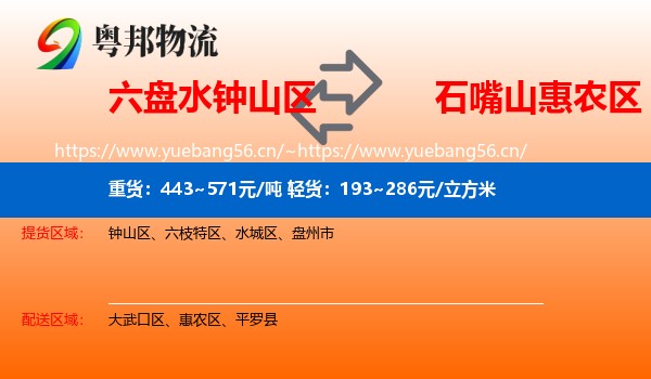六盘水钟山区到惠农区物流