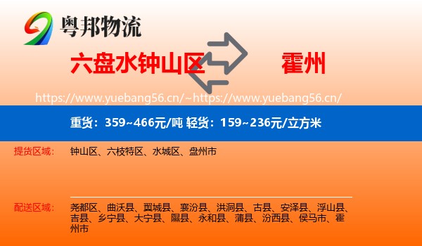 六盘水钟山区到霍州市物流