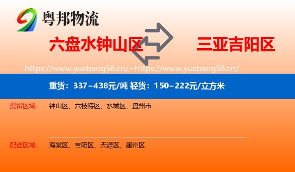六盘水钟山区到吉阳区物流