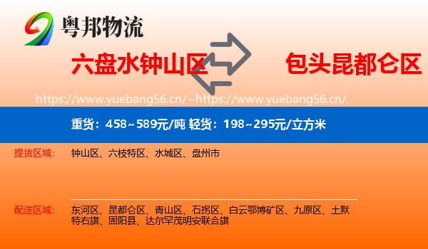 六盘水钟山区到昆都仑区物流
