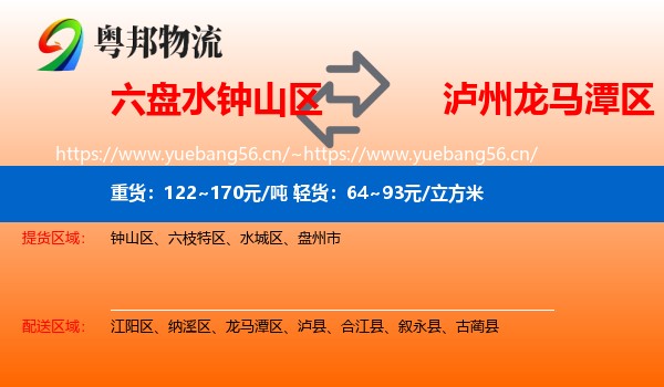 六盘水钟山区到龙马潭区物流