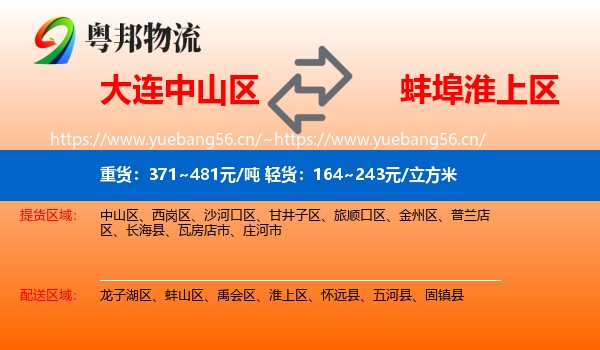 大连中山区到淮上区物流