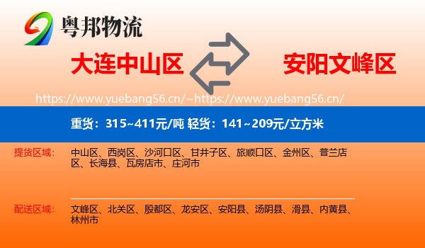 大连中山区到文峰区物流