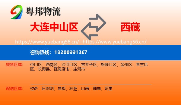 大连中山区到西藏物流